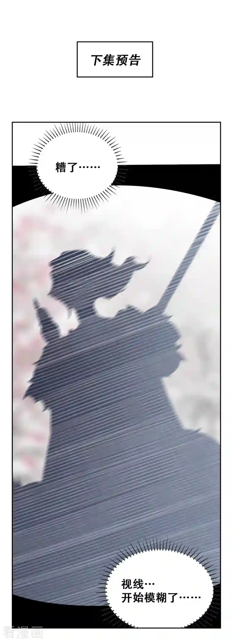 上都天妖录第29话 墨涂遇险