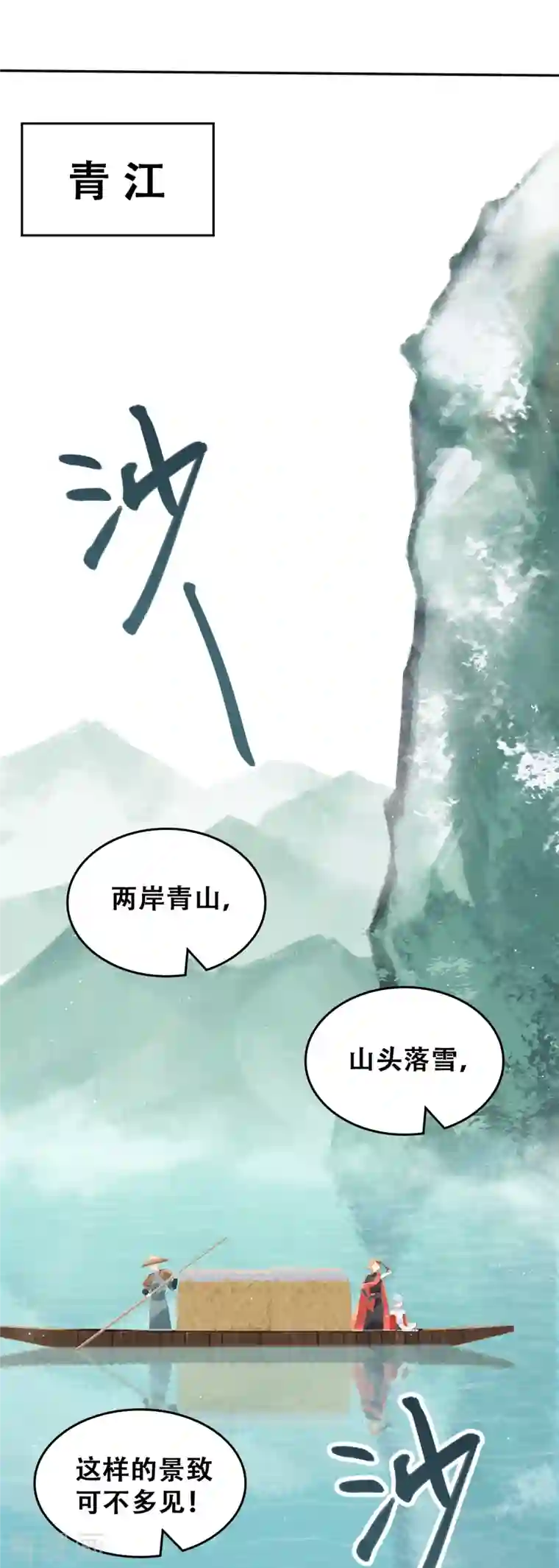 上都天妖录第29话 墨涂遇险