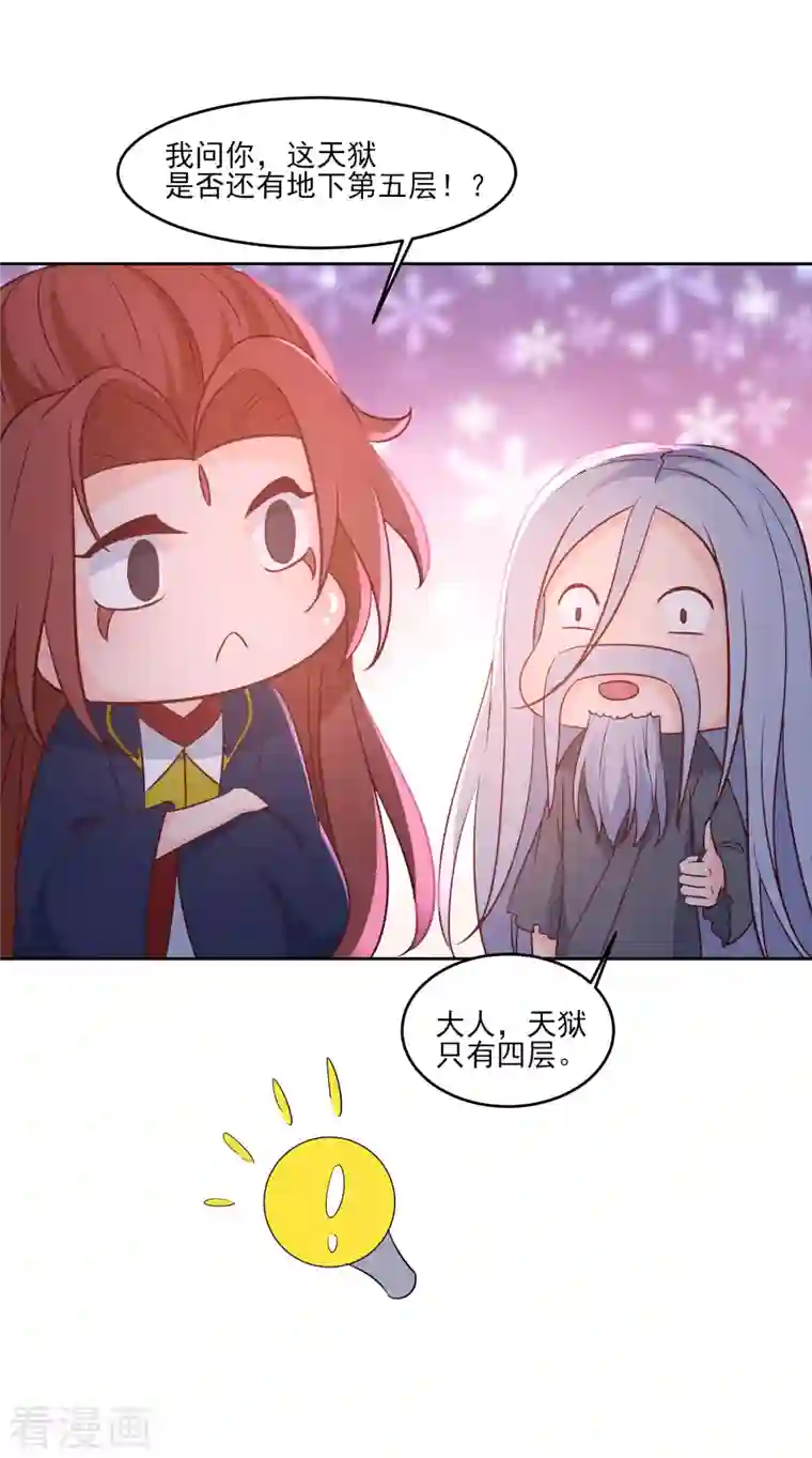 徒弟都是女魔头第39话 天狱四层的重犯密室！