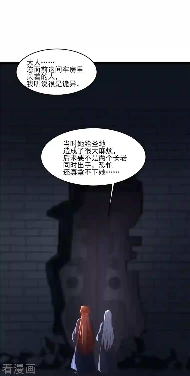 徒弟都是女魔头第39话 天狱四层的重犯密室！