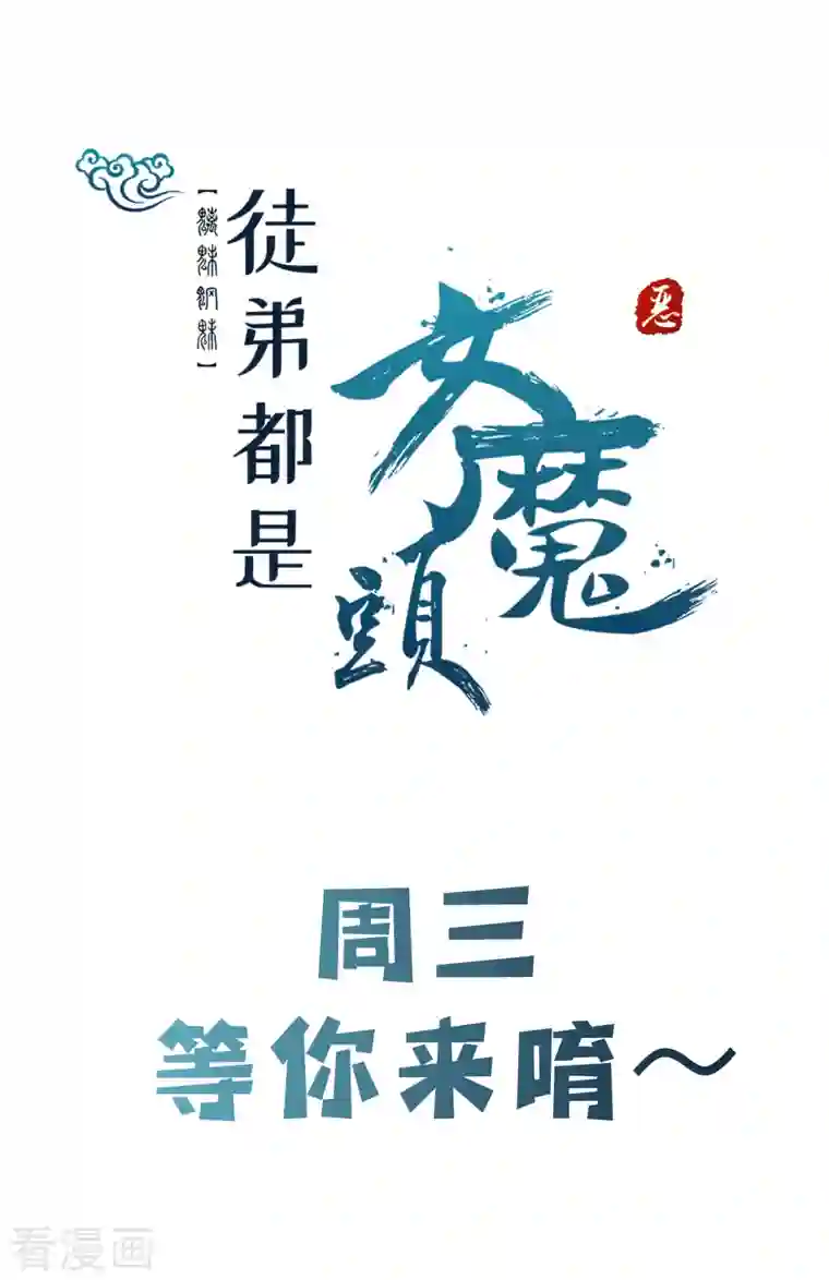 徒弟都是女魔头第39话 天狱四层的重犯密室！