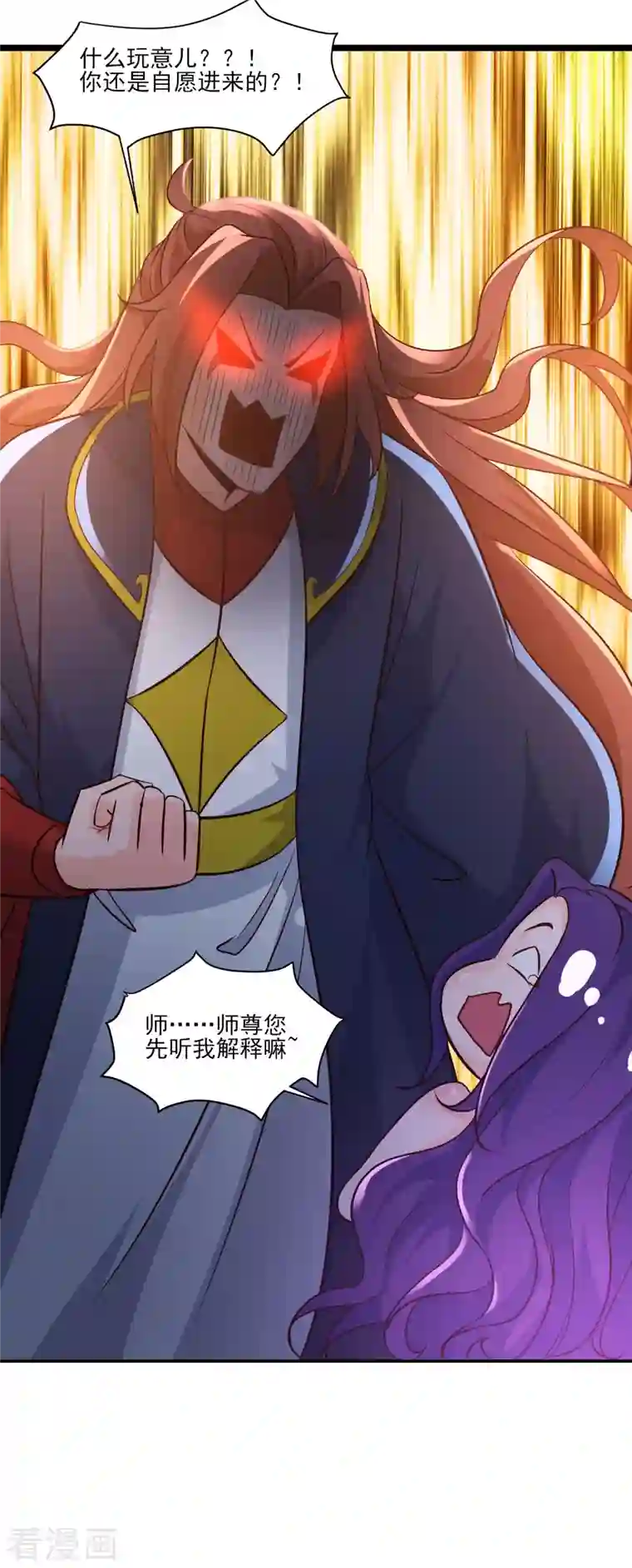 徒弟都是女魔头第40话 十天，给我晋升到半帝！