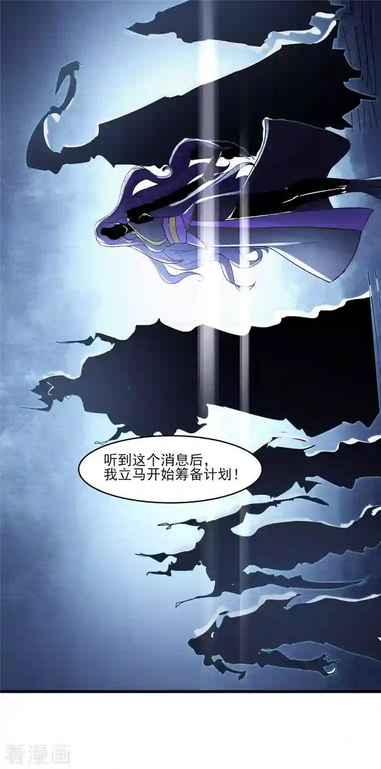 徒弟都是女魔头第40话 十天，给我晋升到半帝！