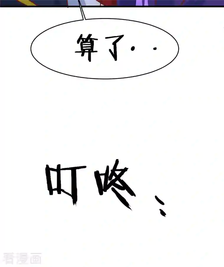 徒弟都是女魔头第40话 十天，给我晋升到半帝！