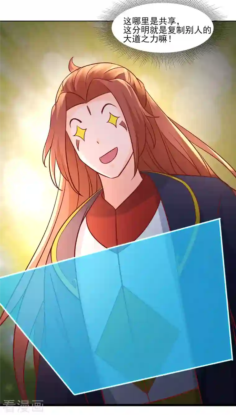 徒弟都是女魔头第40话 十天，给我晋升到半帝！