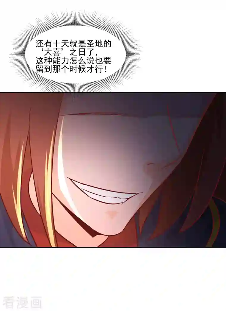 徒弟都是女魔头第40话 十天，给我晋升到半帝！