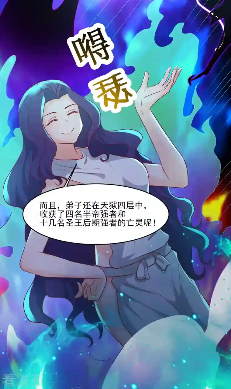 徒弟都是女魔头第40话 十天，给我晋升到半帝！