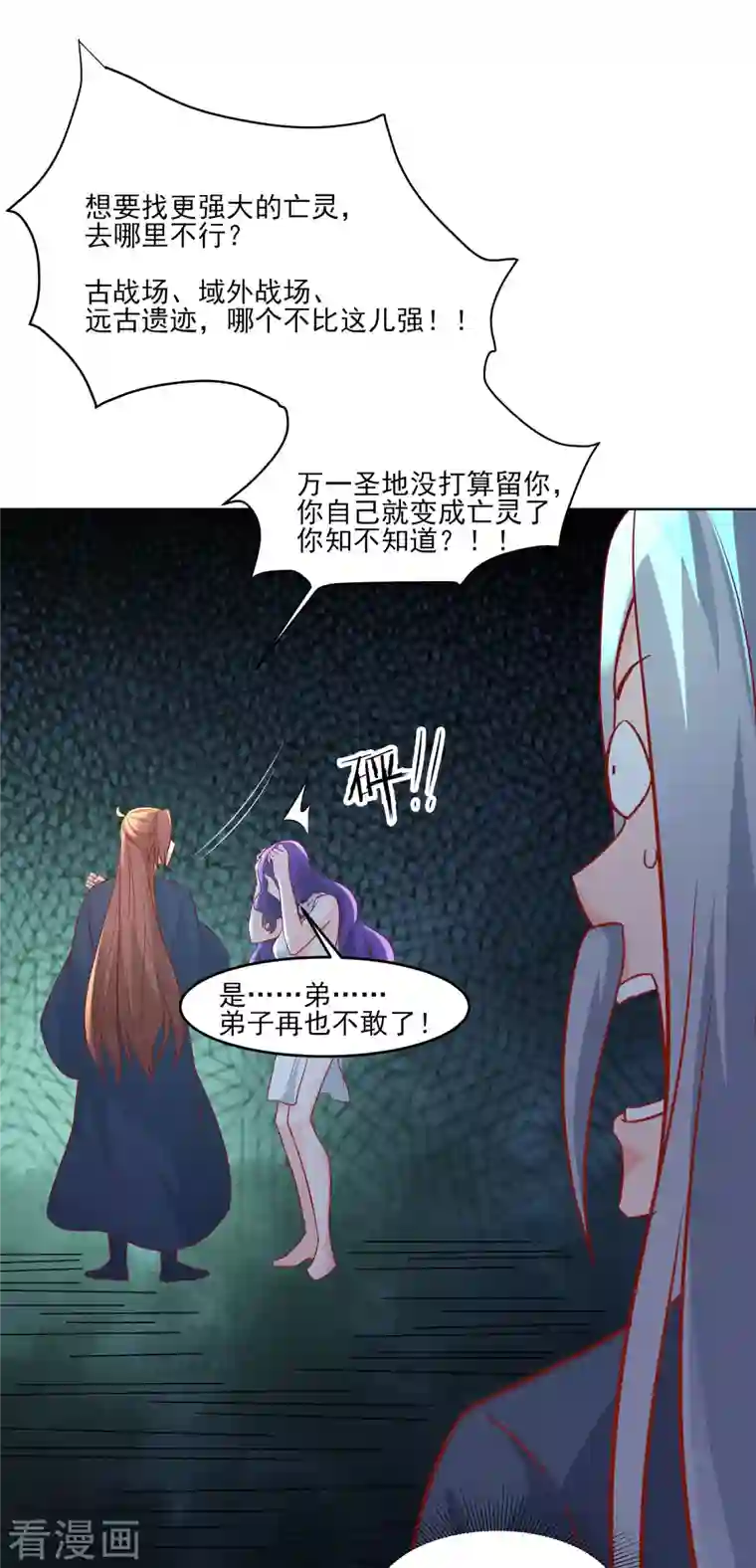 徒弟都是女魔头第40话 十天，给我晋升到半帝！