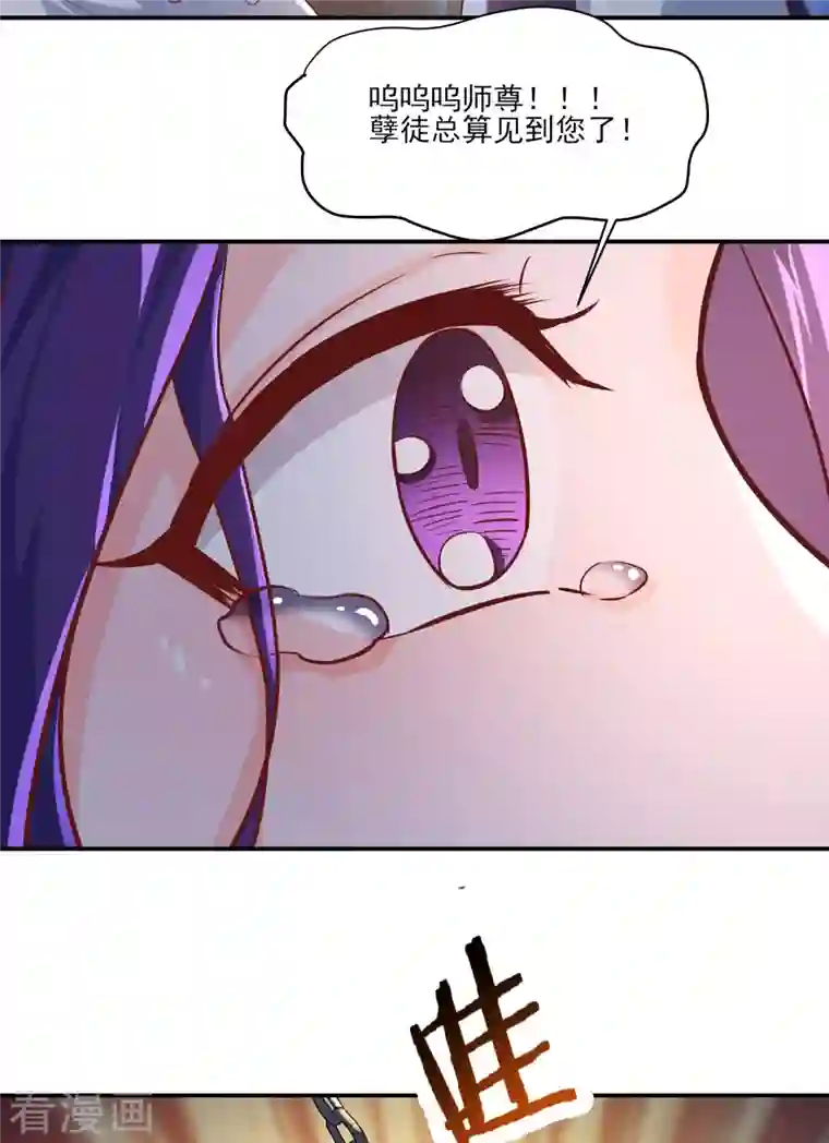 徒弟都是女魔头第40话 十天，给我晋升到半帝！