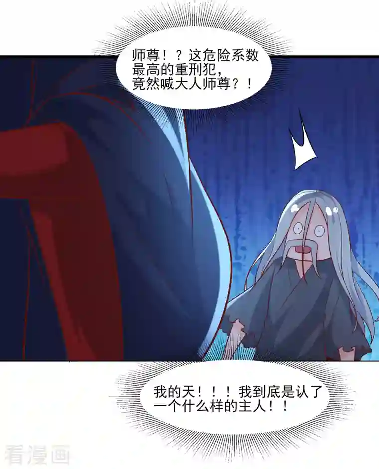 徒弟都是女魔头第40话 十天，给我晋升到半帝！