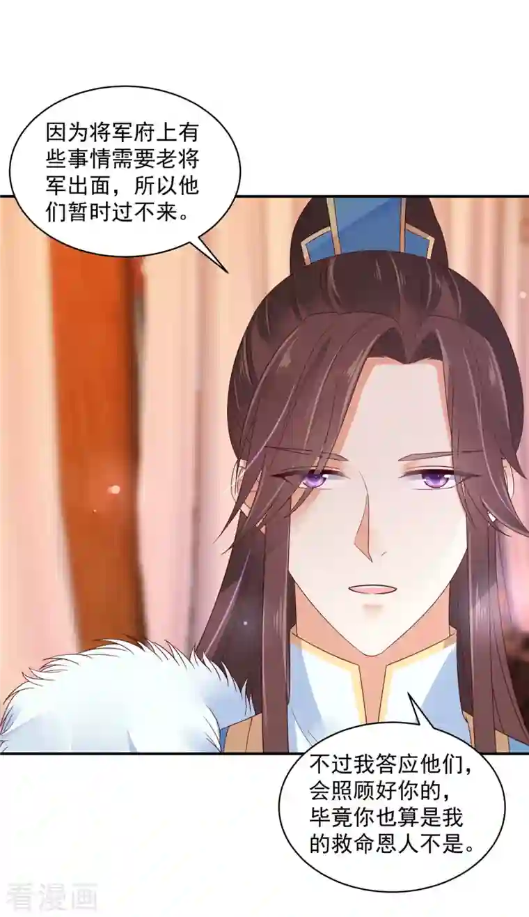 神偷王妃：我家王爷惹不起第42话 伤害她的人一个都别放过