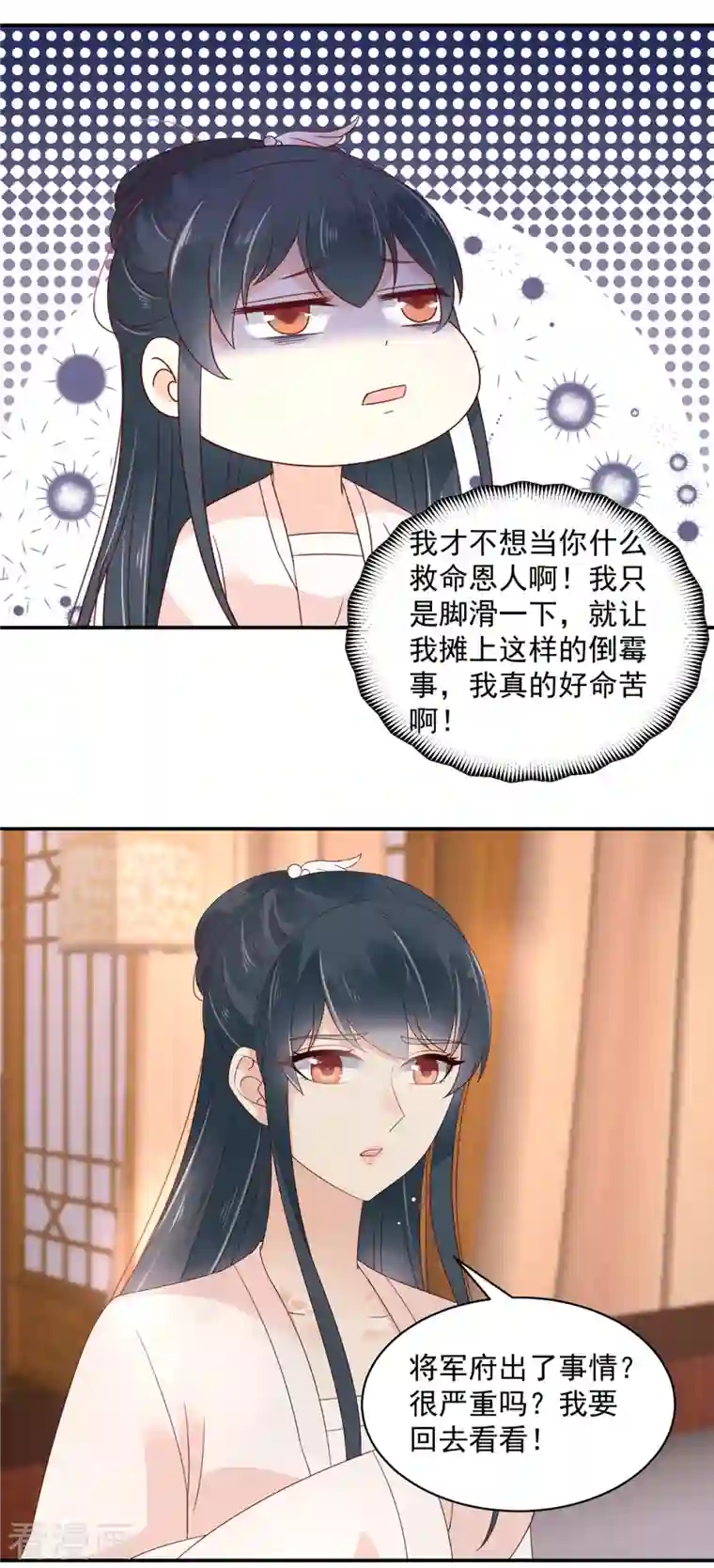 神偷王妃：我家王爷惹不起第42话 伤害她的人一个都别放过