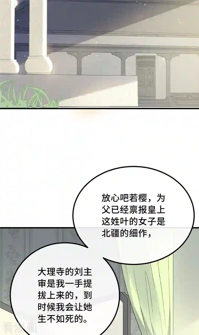 痴汉王爷的宠妻攻略第23话 留在我身边