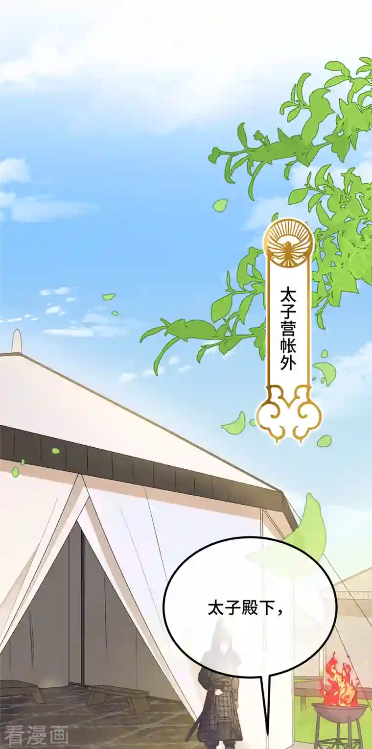 痴汉王爷的宠妻攻略第23话 留在我身边