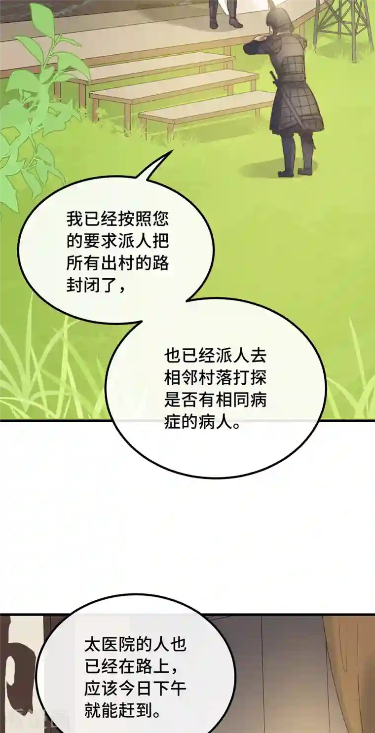 痴汉王爷的宠妻攻略第23话 留在我身边