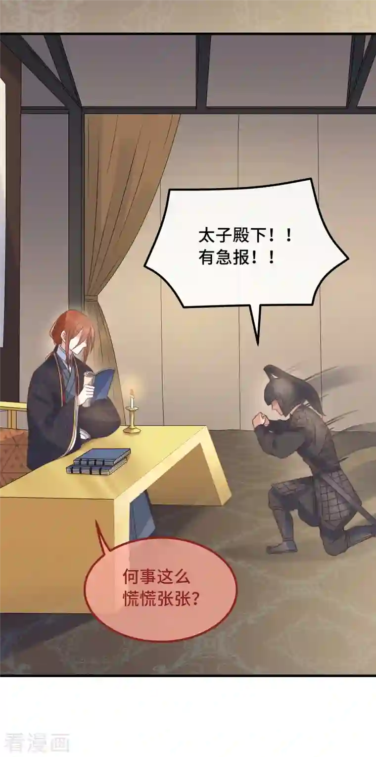 痴汉王爷的宠妻攻略第23话 留在我身边