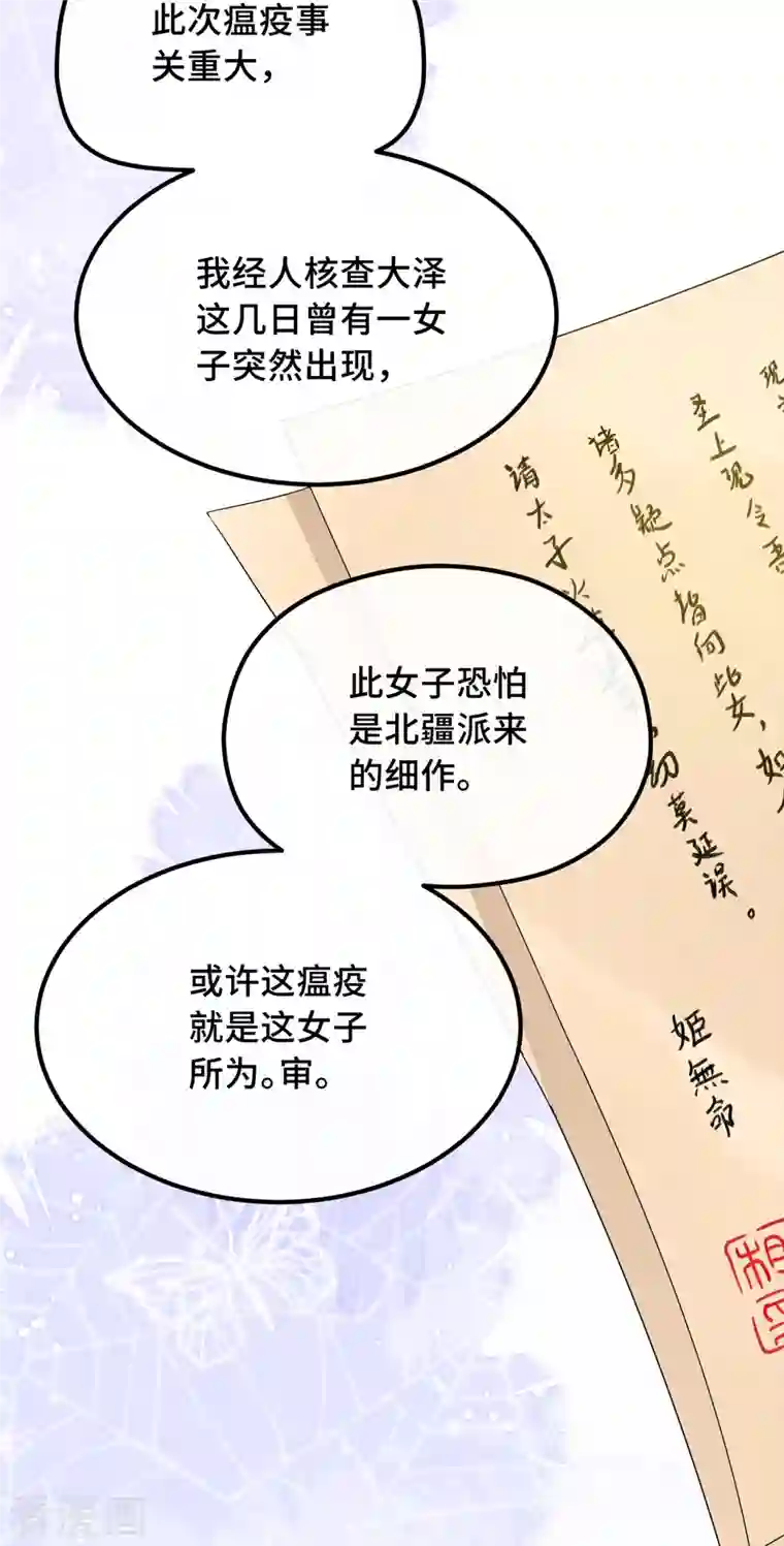 痴汉王爷的宠妻攻略第23话 留在我身边