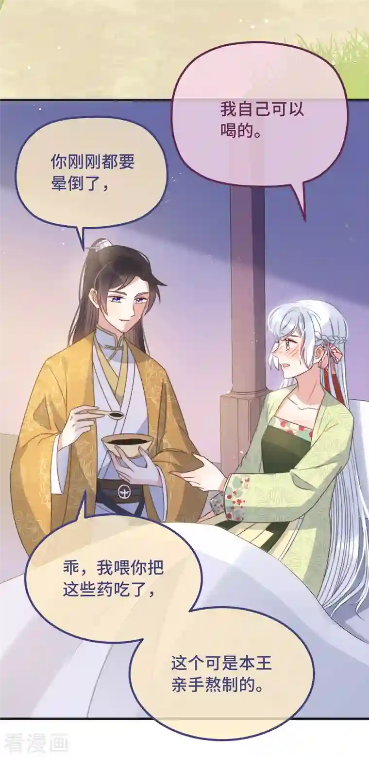 痴汉王爷的宠妻攻略第23话 留在我身边