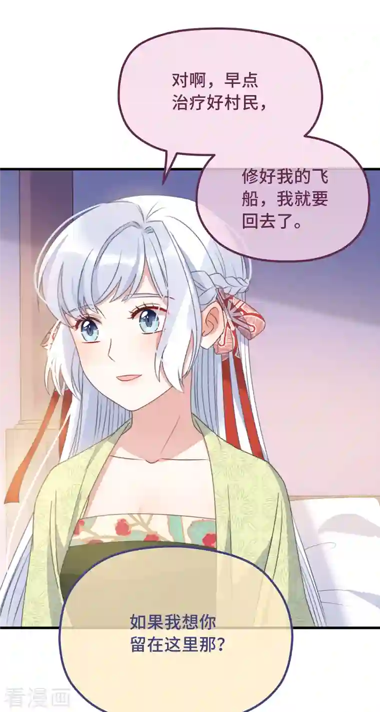 痴汉王爷的宠妻攻略第23话 留在我身边