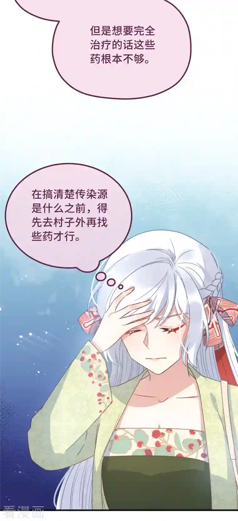 痴汉王爷的宠妻攻略第23话 留在我身边