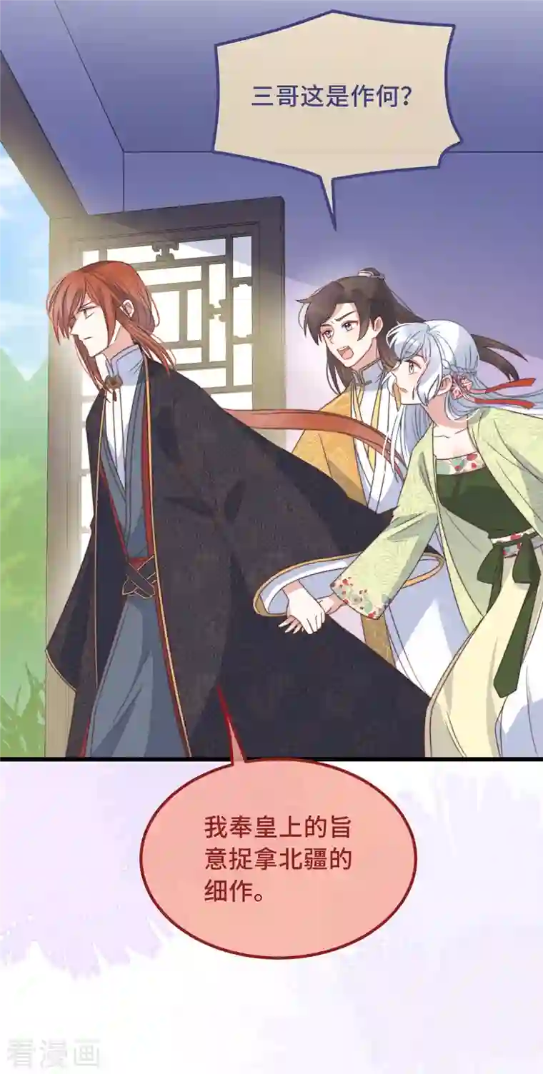 痴汉王爷的宠妻攻略第23话 留在我身边