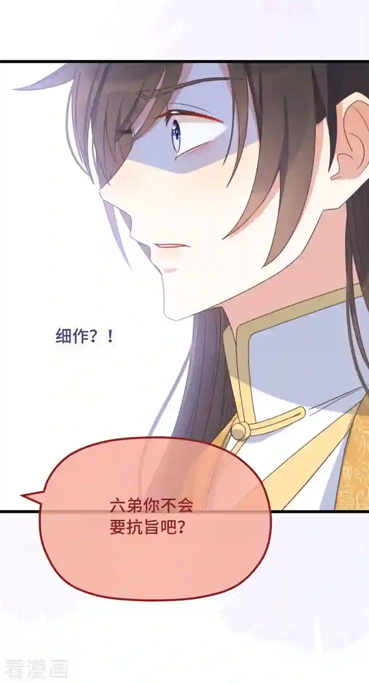 痴汉王爷的宠妻攻略第23话 留在我身边