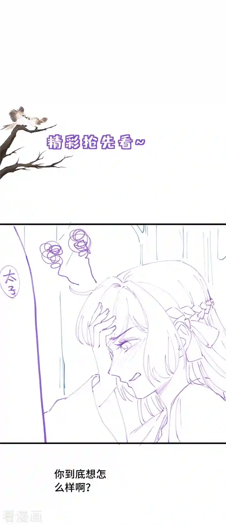 痴汉王爷的宠妻攻略第23话 留在我身边