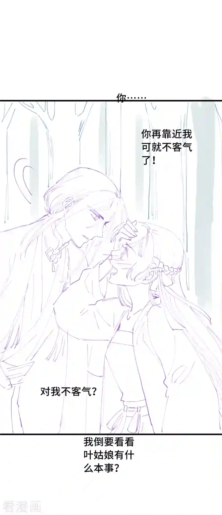 痴汉王爷的宠妻攻略第23话 留在我身边