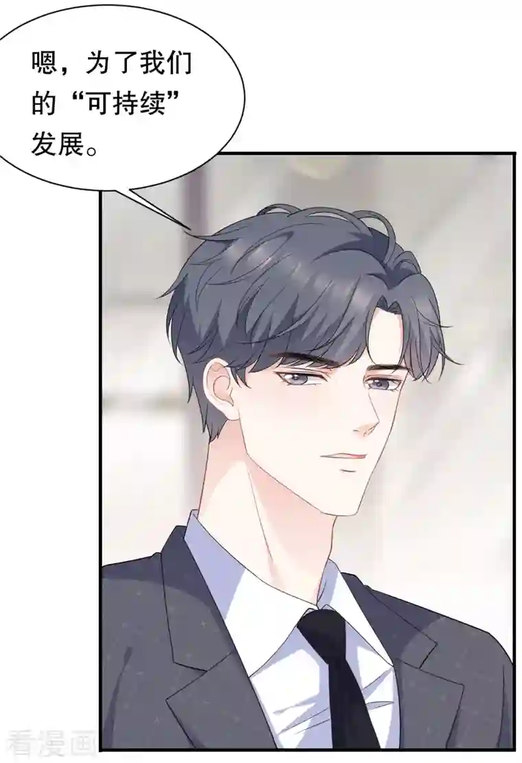 大小姐能有什么坏心眼呢第40话 初次留宿