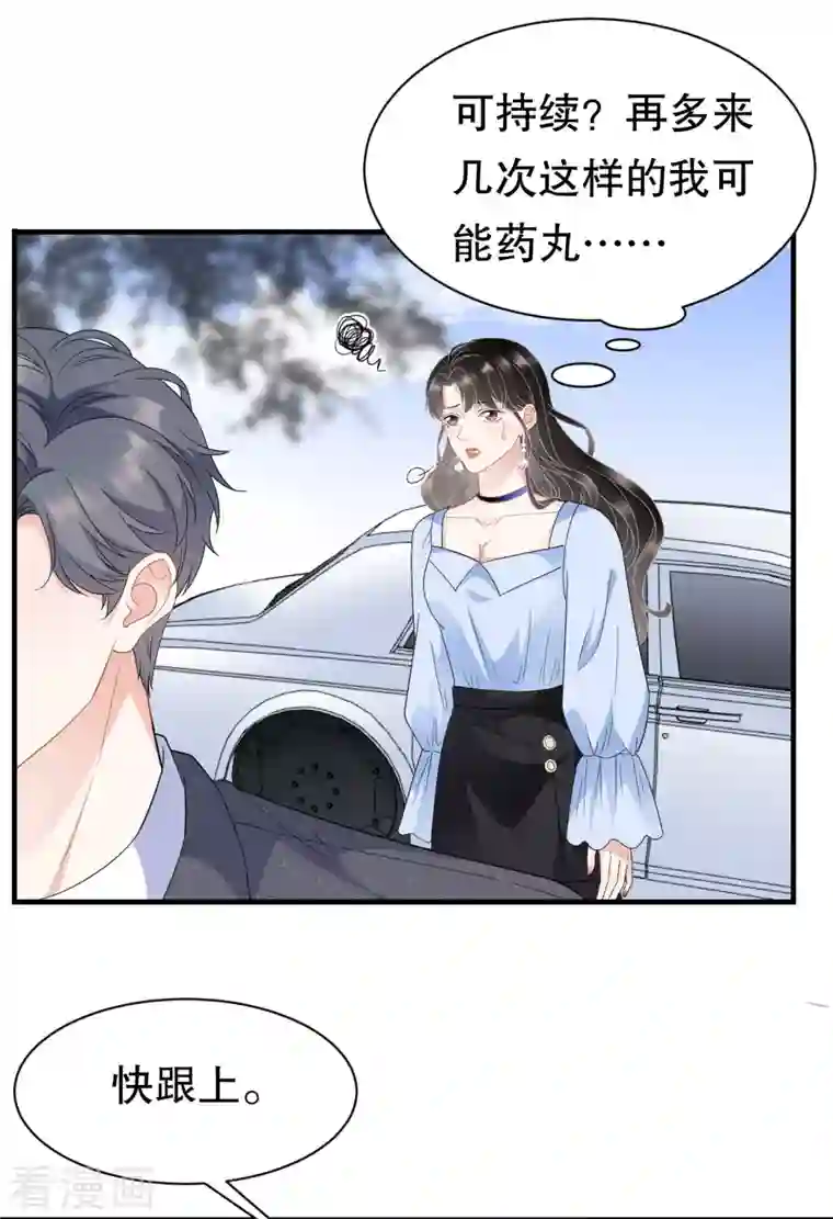 大小姐能有什么坏心眼呢第40话 初次留宿