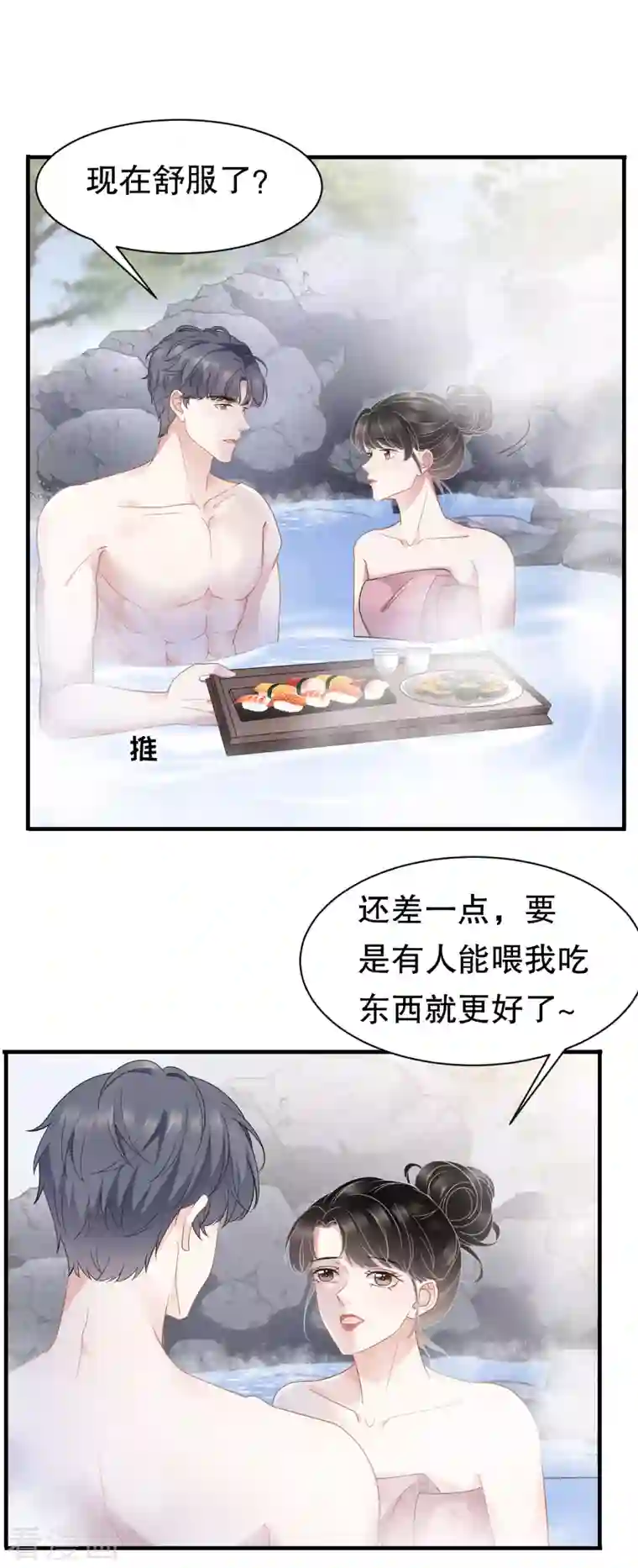 大小姐能有什么坏心眼呢第40话 初次留宿