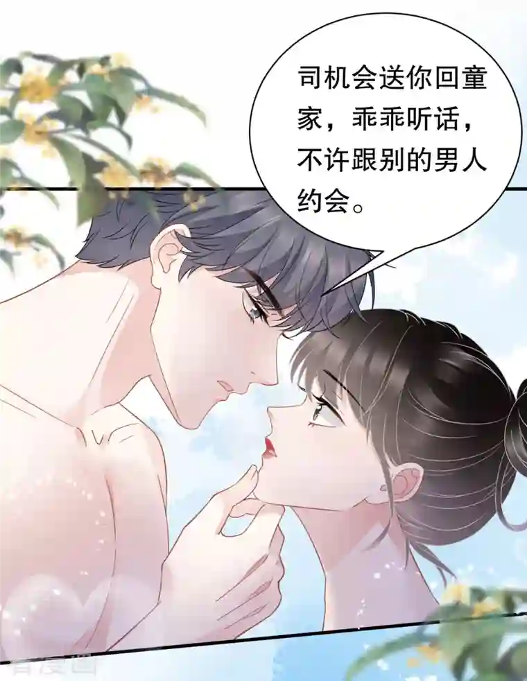 大小姐能有什么坏心眼呢第40话 初次留宿