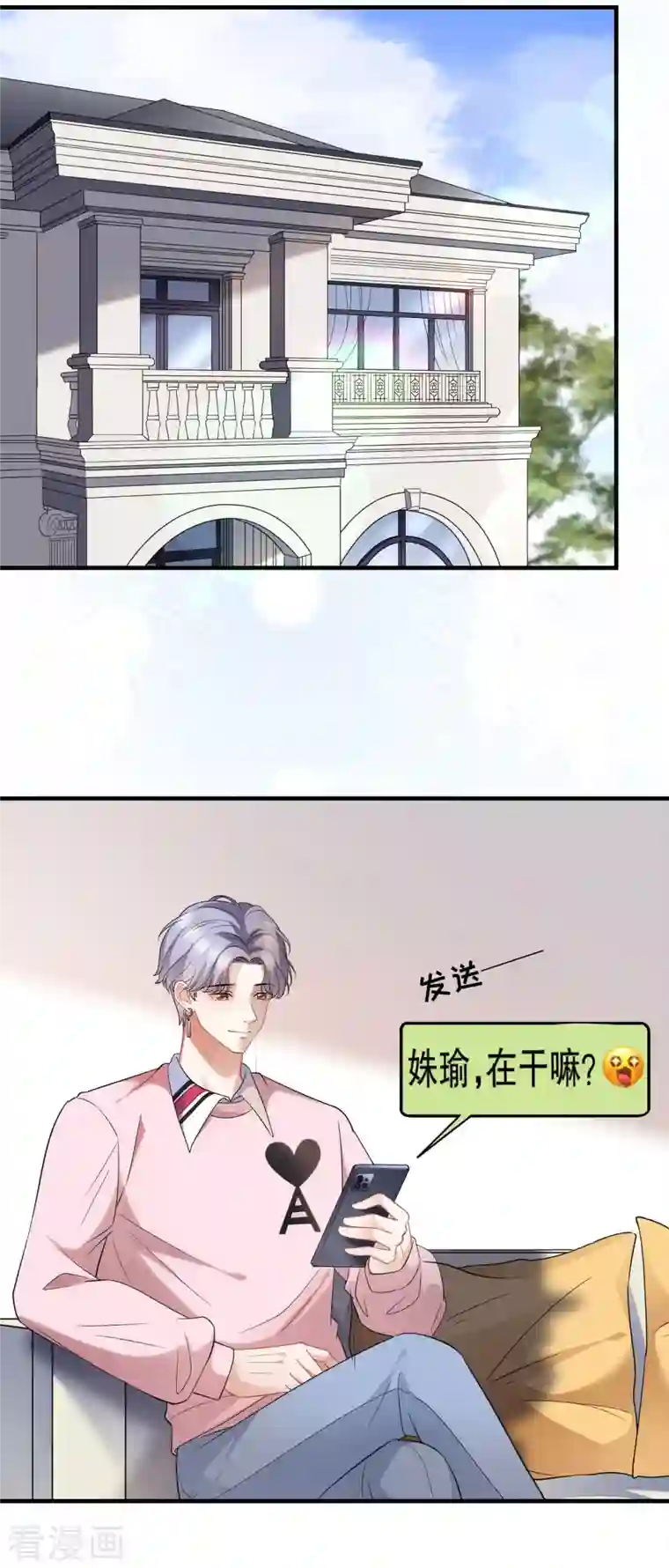 大小姐能有什么坏心眼呢第40话 初次留宿