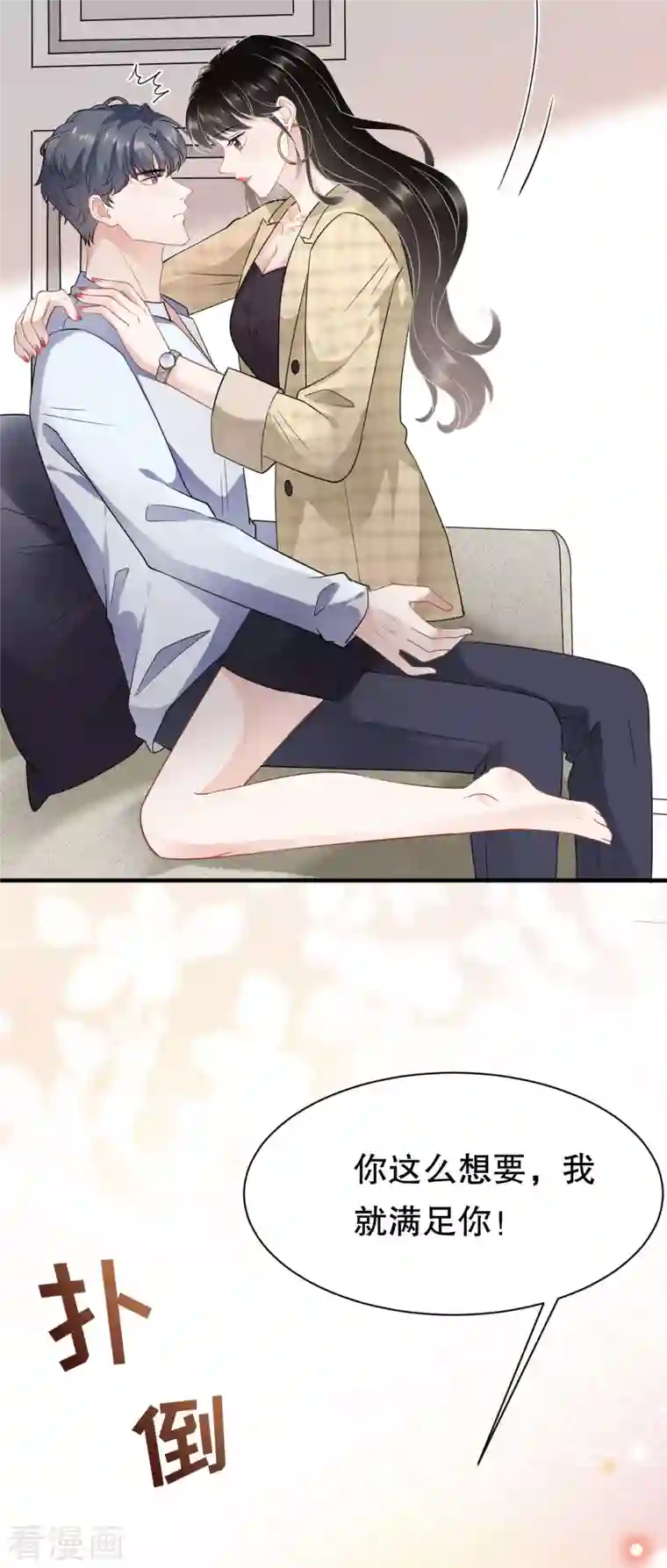 大小姐能有什么坏心眼呢第40话 初次留宿