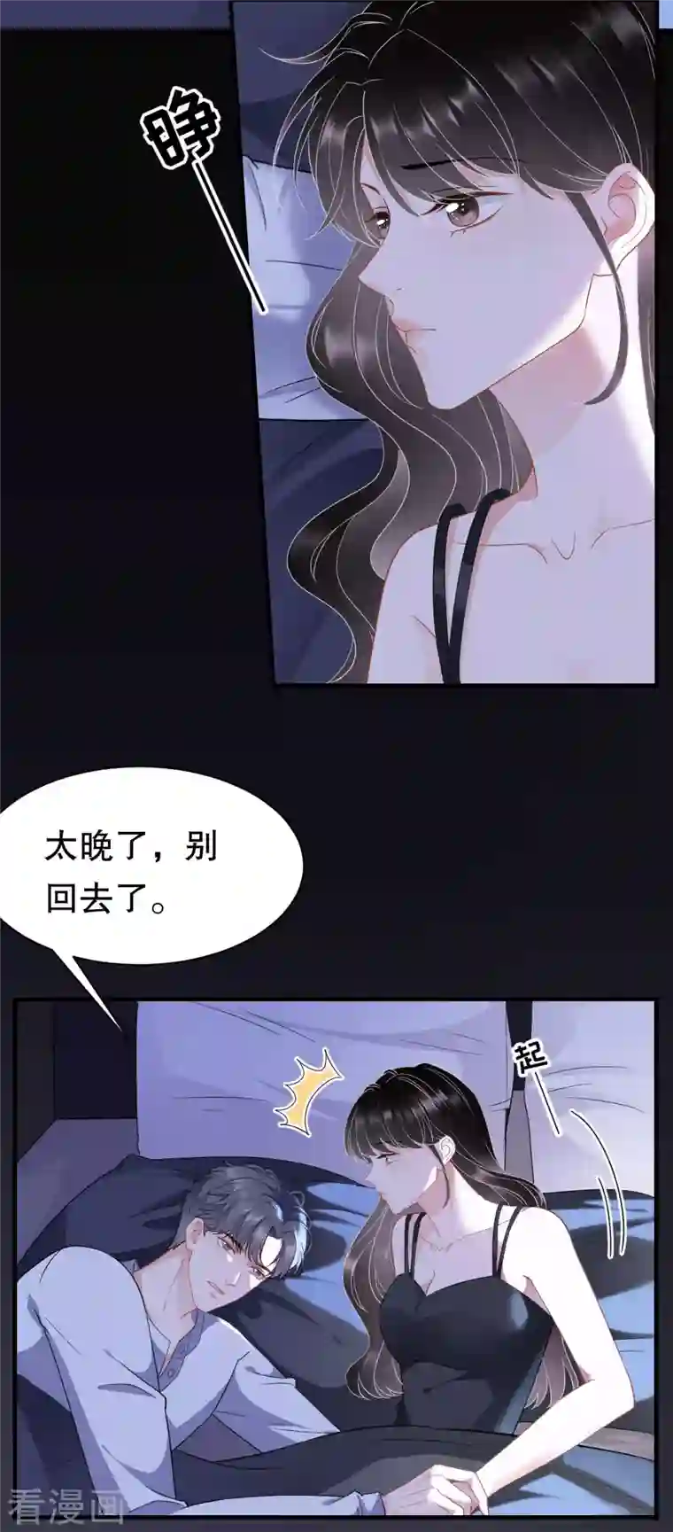 大小姐能有什么坏心眼呢第40话 初次留宿