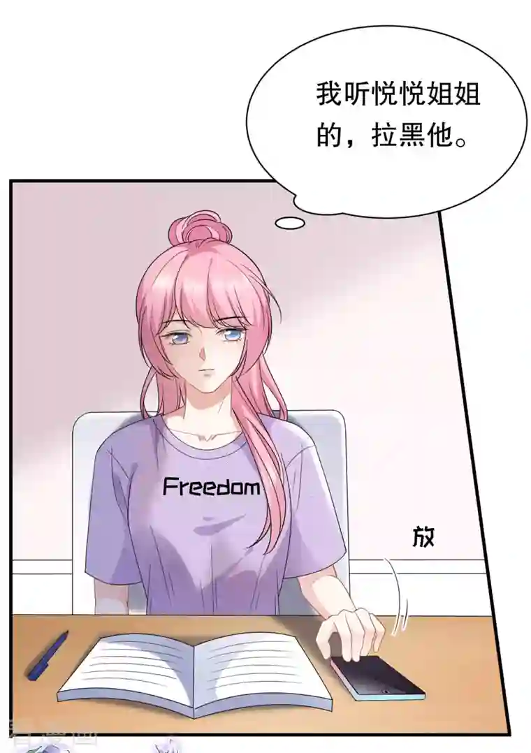 大小姐能有什么坏心眼呢第41话 拉入黑名单