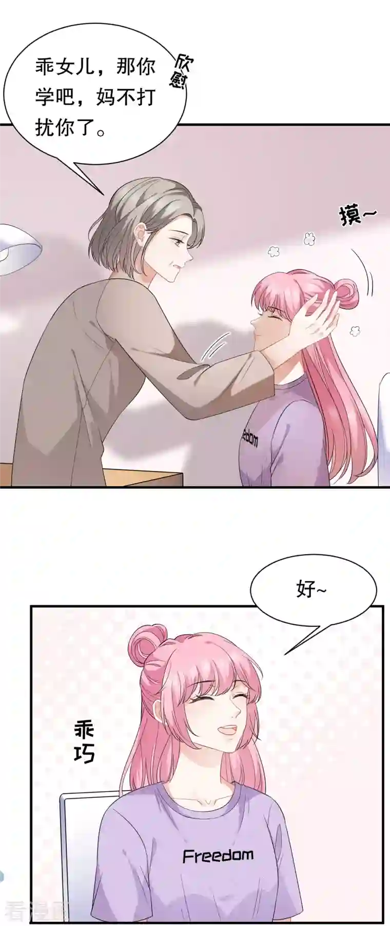 大小姐能有什么坏心眼呢第41话 拉入黑名单