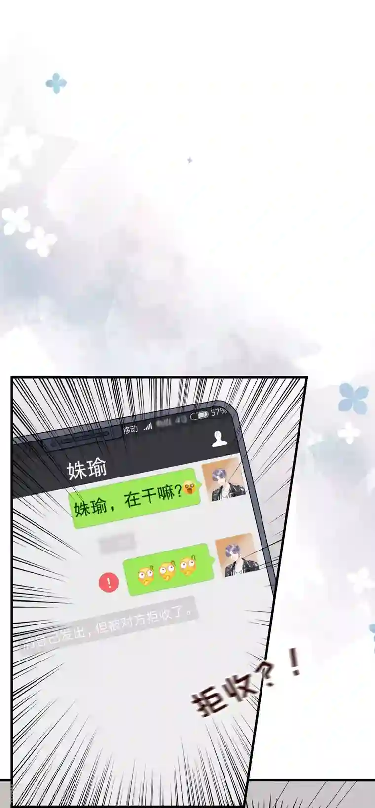 大小姐能有什么坏心眼呢第41话 拉入黑名单