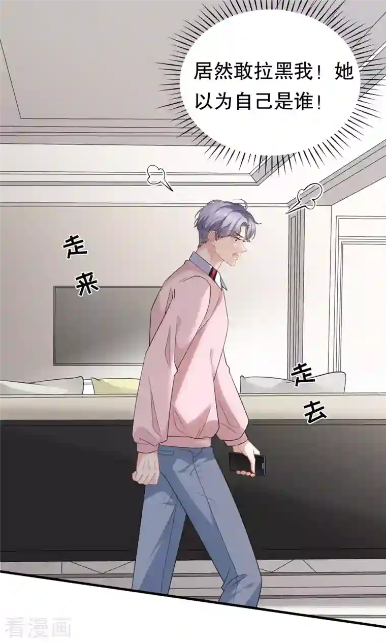 大小姐能有什么坏心眼呢第41话 拉入黑名单