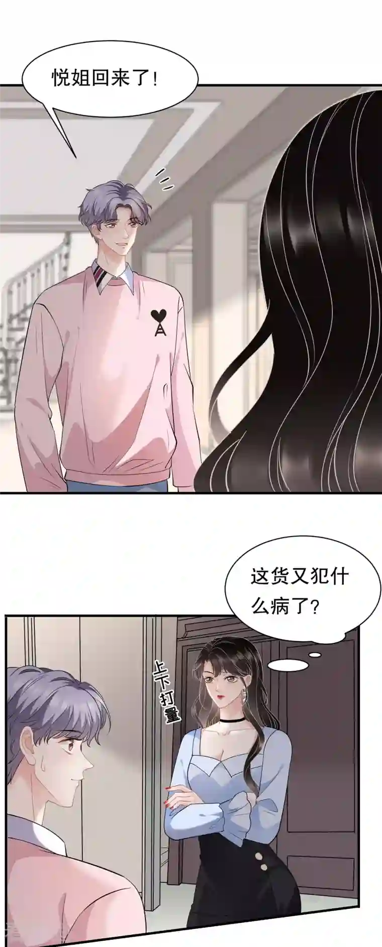 大小姐能有什么坏心眼呢第41话 拉入黑名单