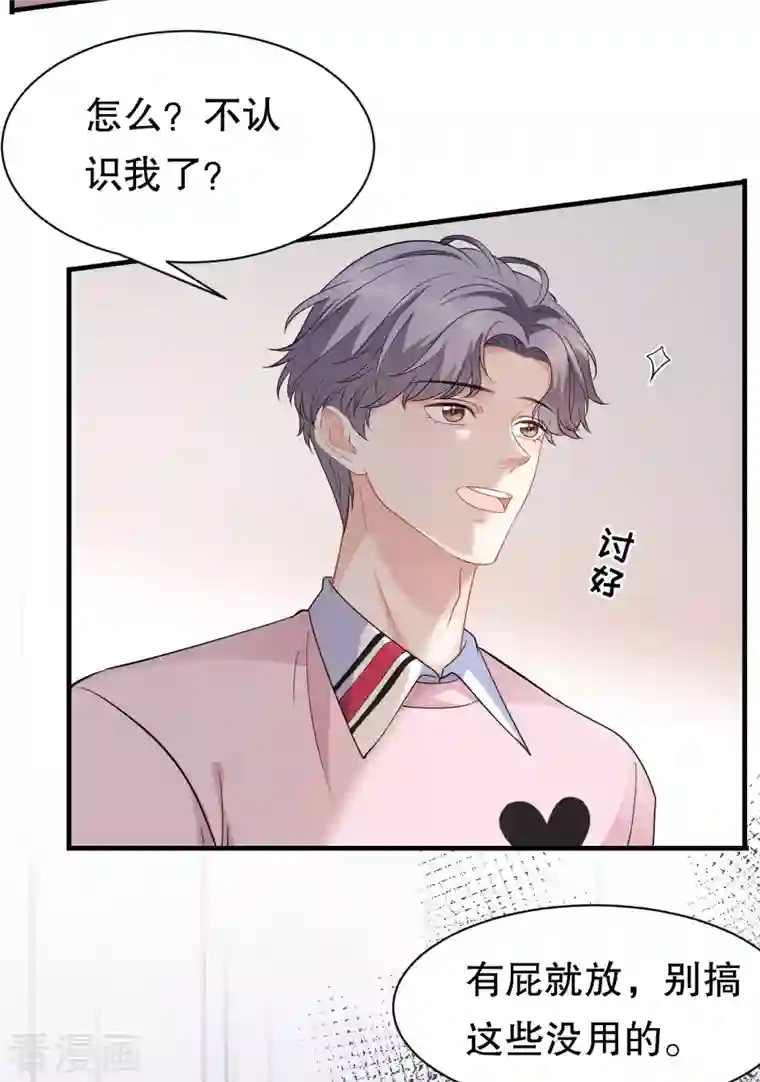 大小姐能有什么坏心眼呢第41话 拉入黑名单