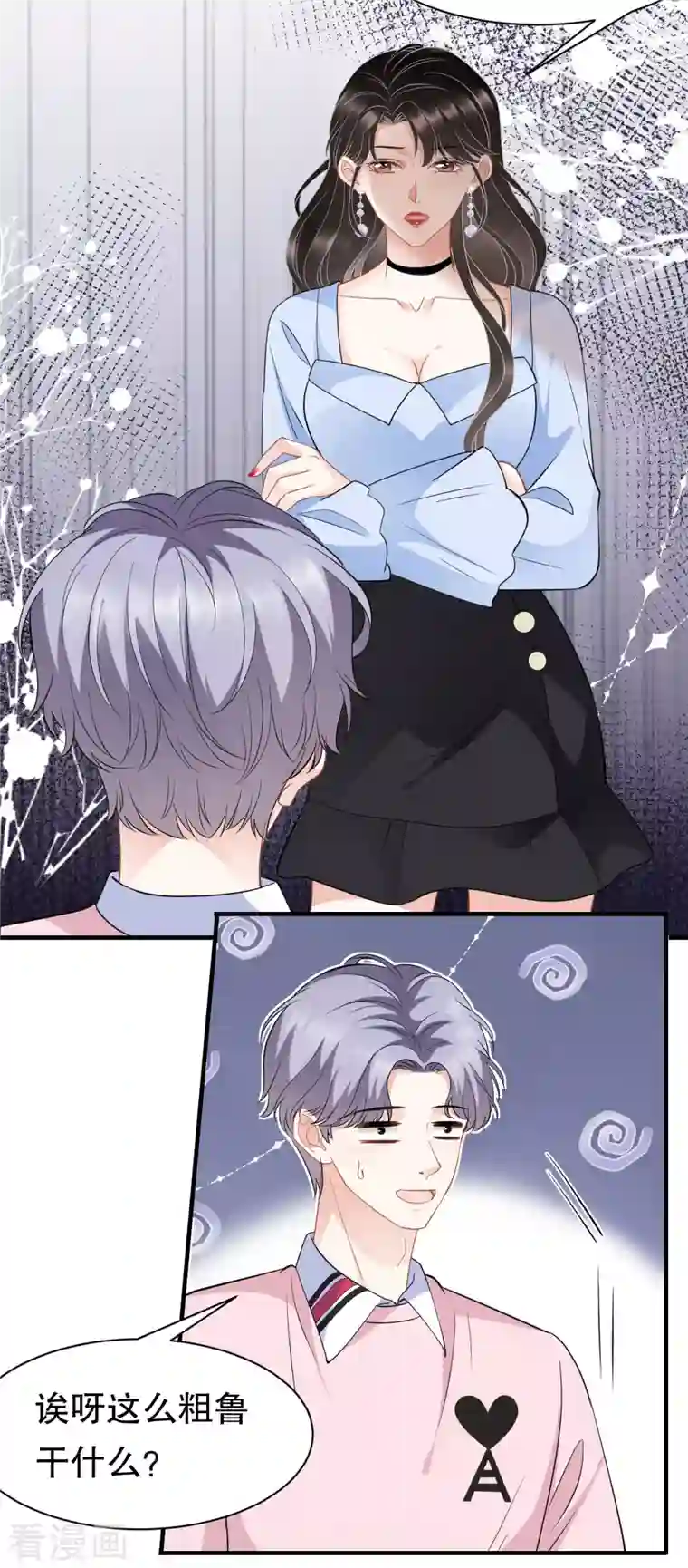 大小姐能有什么坏心眼呢第41话 拉入黑名单