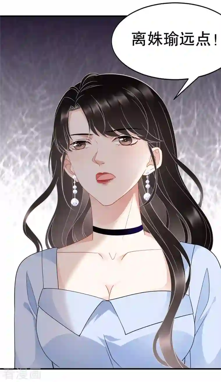 大小姐能有什么坏心眼呢第41话 拉入黑名单