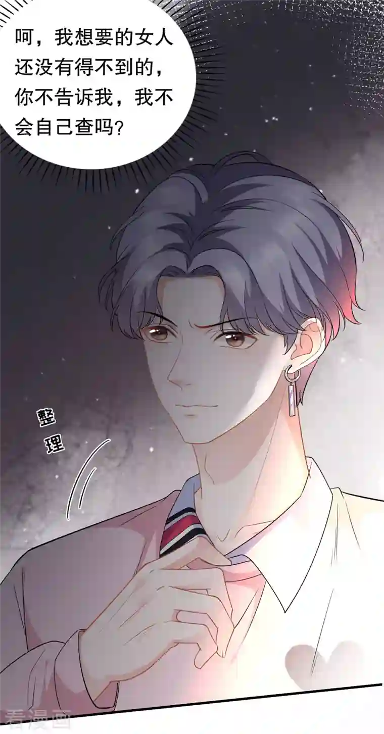 大小姐能有什么坏心眼呢第41话 拉入黑名单