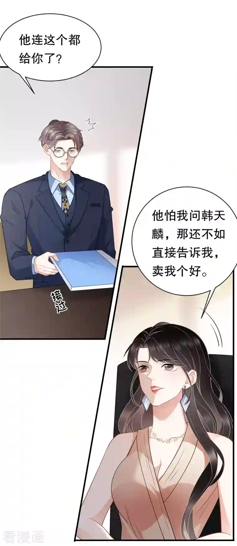大小姐能有什么坏心眼呢第41话 拉入黑名单