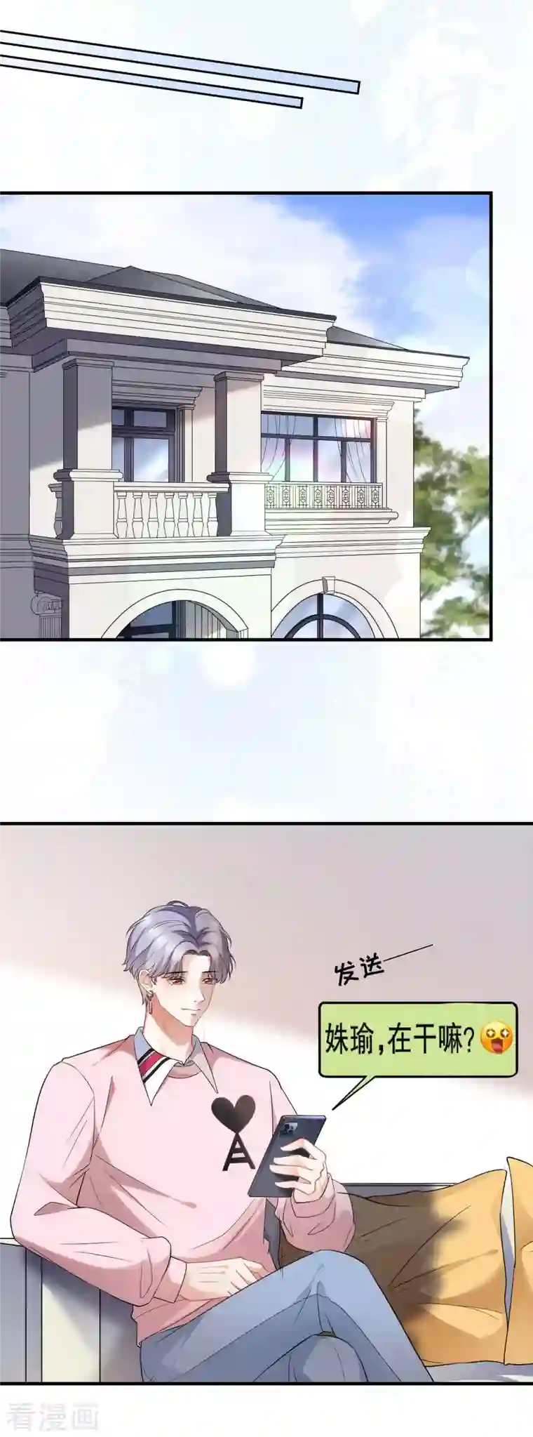 大小姐能有什么坏心眼呢第41话 拉入黑名单