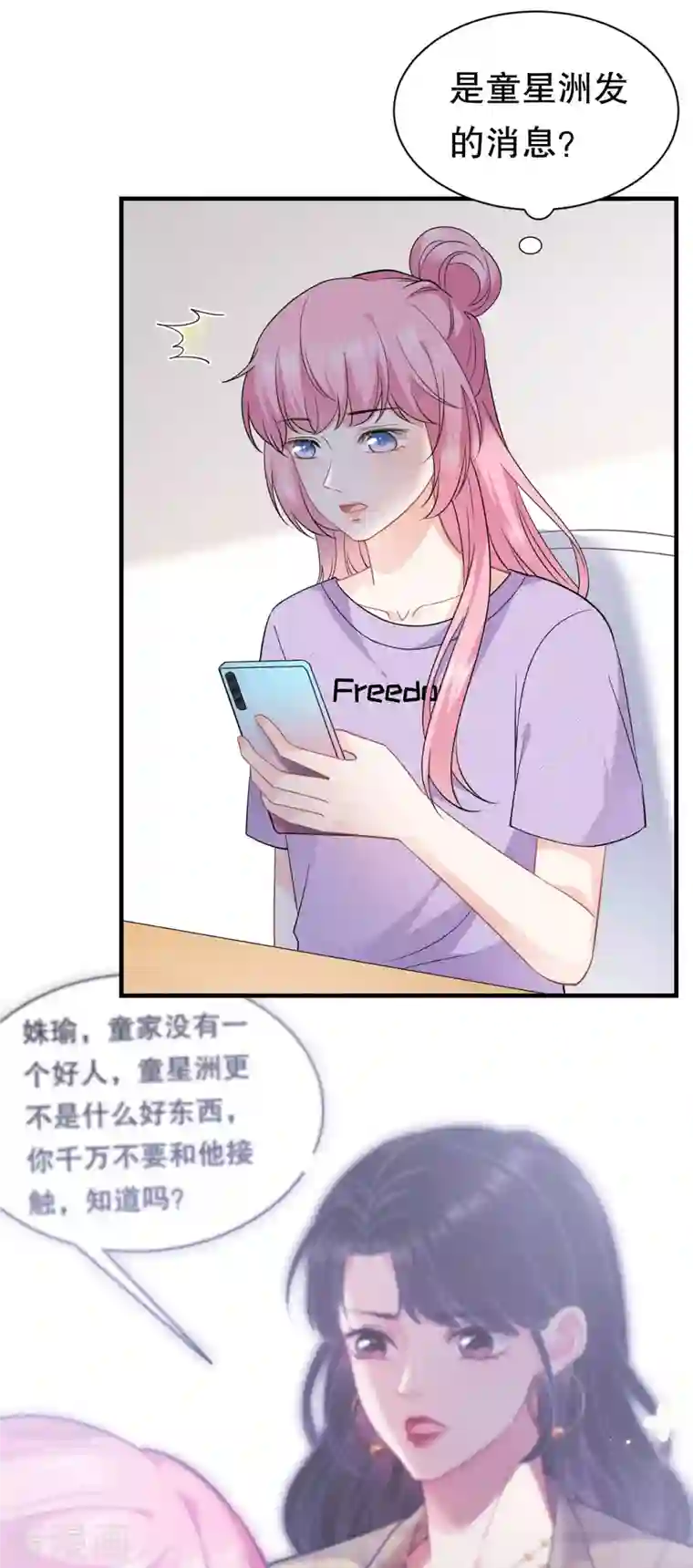 大小姐能有什么坏心眼呢第41话 拉入黑名单