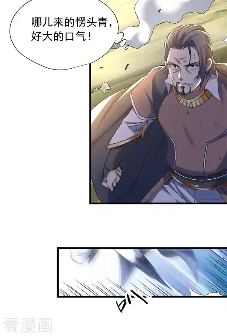 九域之天眼崛起第40话 天眼之乾