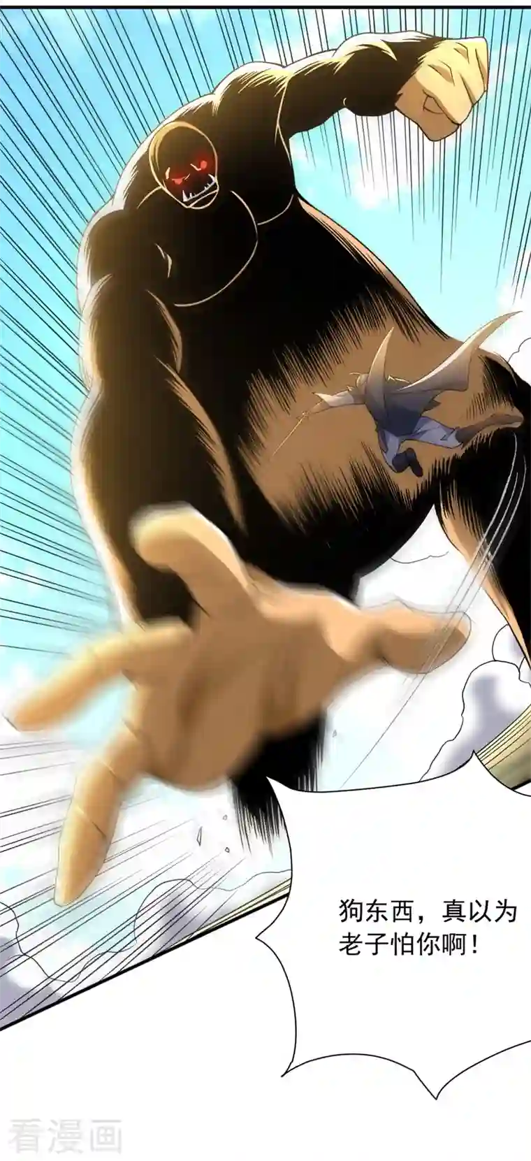 九域之天眼崛起第40话 天眼之乾