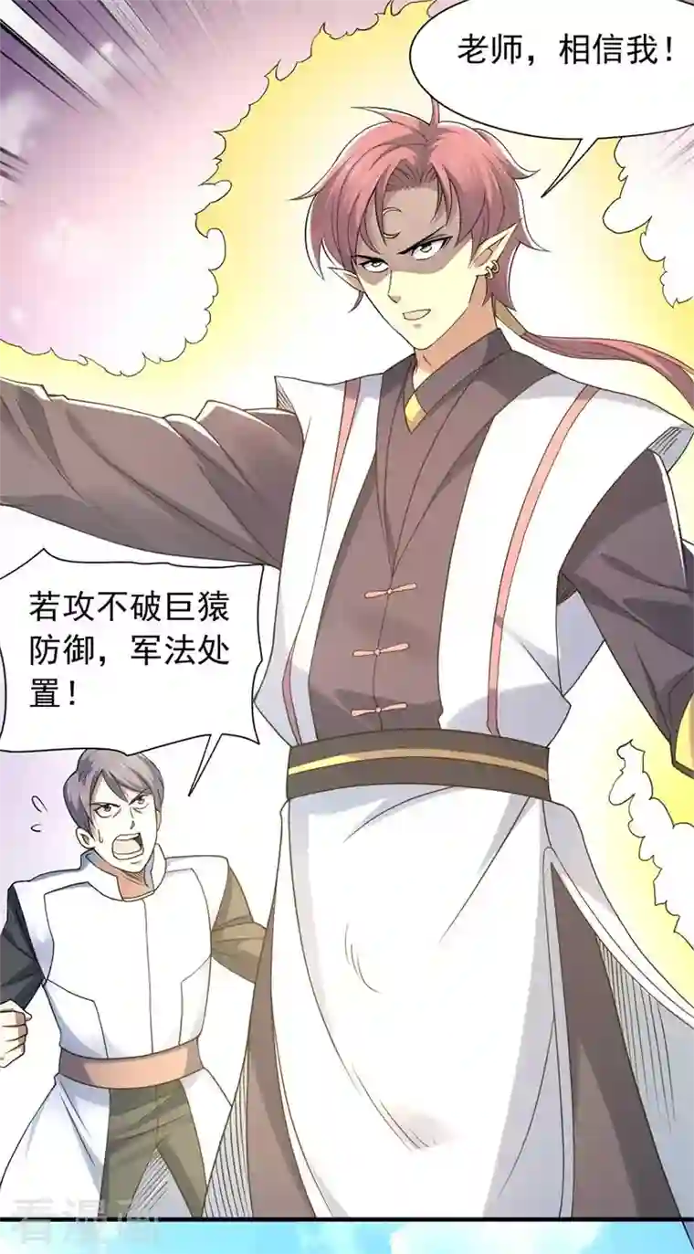 九域之天眼崛起第40话 天眼之乾